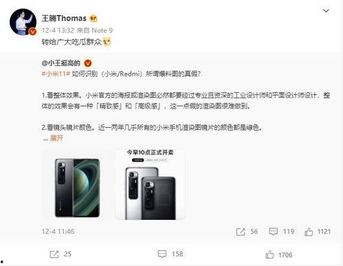 小米最新爆料君,神秘新机即将亮相,性能与设计全面升级!” 第1张 小米最新爆料君,神秘新机即将亮相,性能与设计全面升级!” 第1张